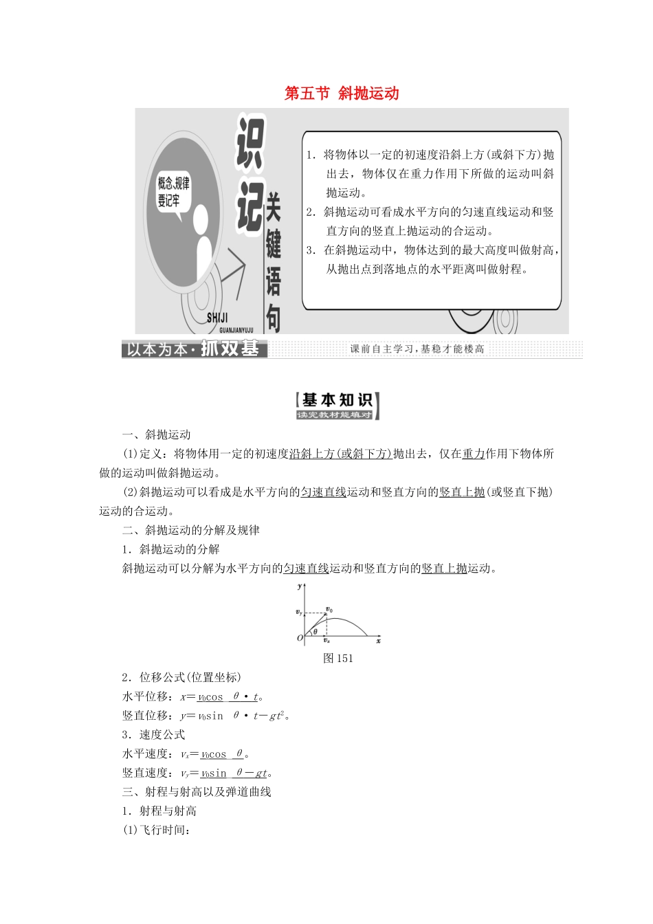 高中物理 第一章 抛体运动 第五节 斜抛运动教学案 粤教版必修2-粤教版高一必修2物理教学案_第1页