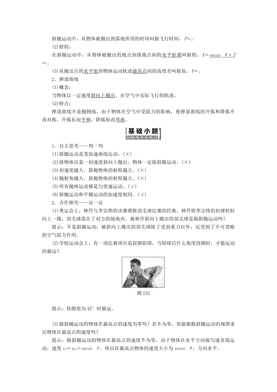 高中物理 第一章 抛体运动 第五节 斜抛运动教学案 粤教版必修2-粤教版高一必修2物理教学案_第2页