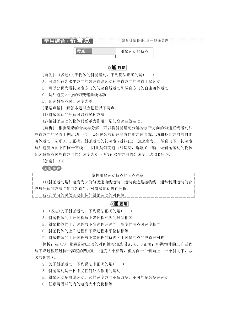 高中物理 第一章 抛体运动 第五节 斜抛运动教学案 粤教版必修2-粤教版高一必修2物理教学案_第3页