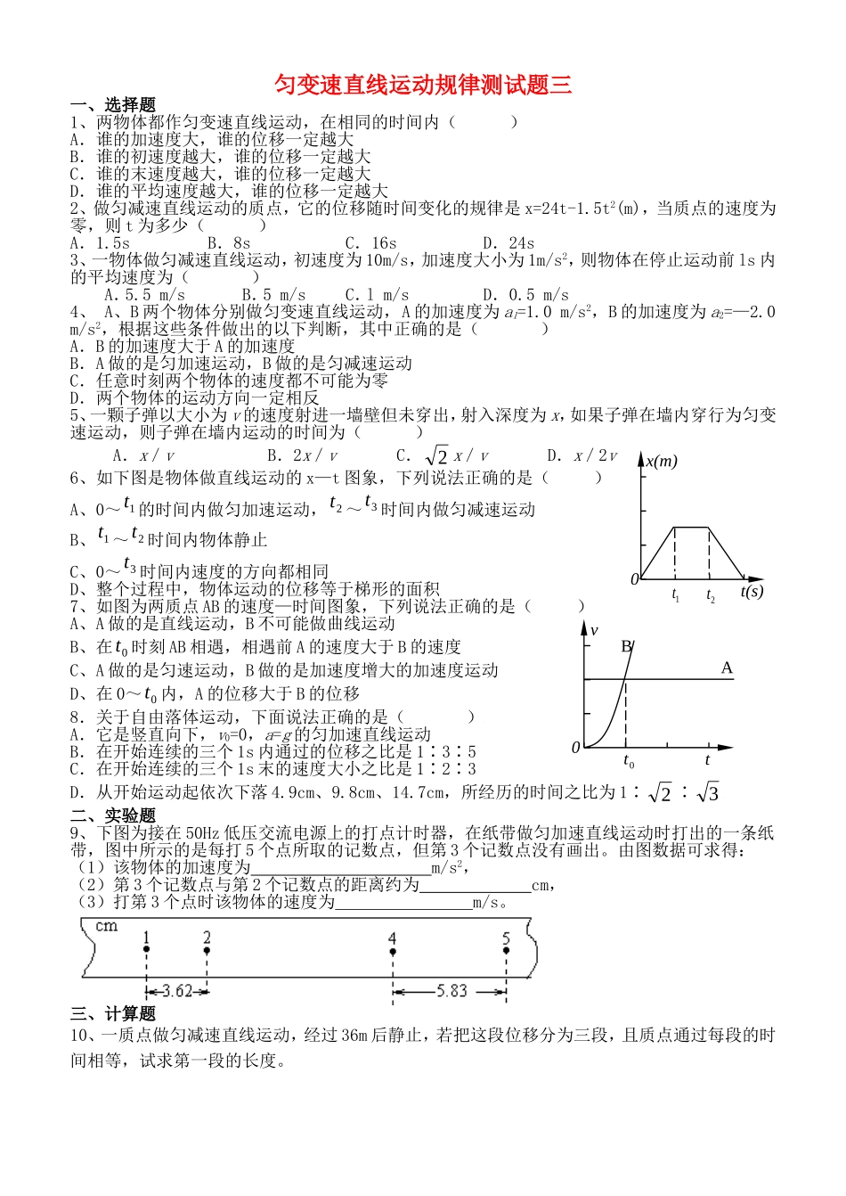 高中物理 匀变速直线运动规律测试题四_第1页