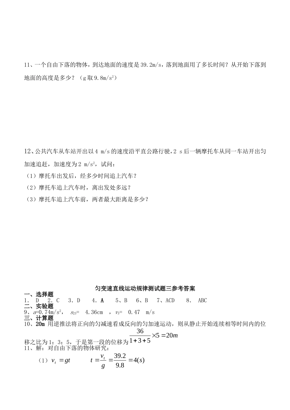 高中物理 匀变速直线运动规律测试题四_第2页