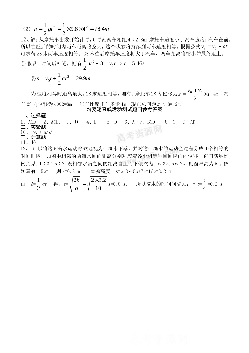 高中物理 匀变速直线运动规律测试题四_第3页