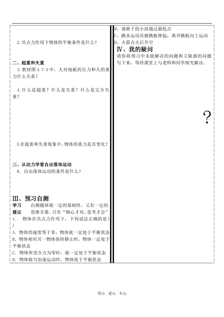 高中物理 用牛顿运动定律解决问题（二） 导学案 新人教版_第2页