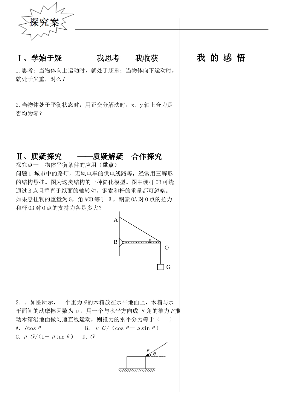 高中物理 用牛顿运动定律解决问题（二） 导学案 新人教版_第3页