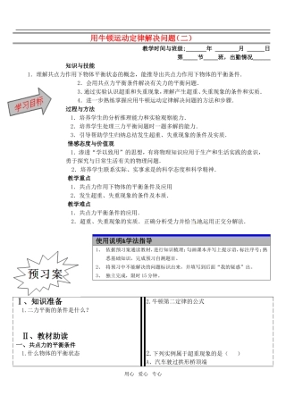 高中物理 用牛顿运动定律解决问题（二） 导学案 新人教版