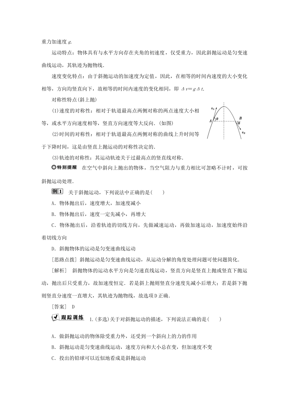 高中物理 第一章 抛体运动 第五节 斜抛运动学案 粤教版必修2-粤教版高中必修2物理学案_第3页