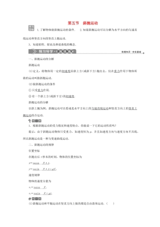 高中物理 第一章 抛体运动 第五节 斜抛运动学案 粤教版必修2-粤教版高中必修2物理学案