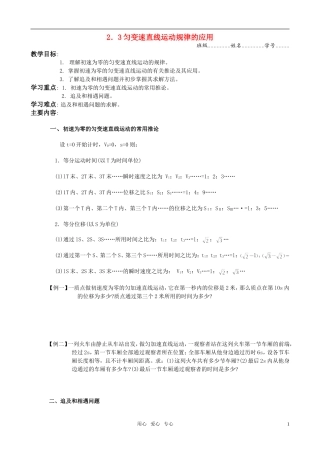 高中物理 匀变速直线运动规律的应用（二）学案 新人教版