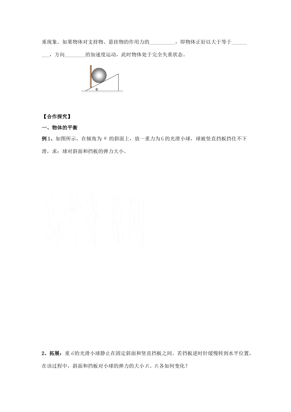 高中物理 用牛顿运动定律解决问题（二）教学设计 新人教版必修1-新人教版高一必修1物理教案_第2页