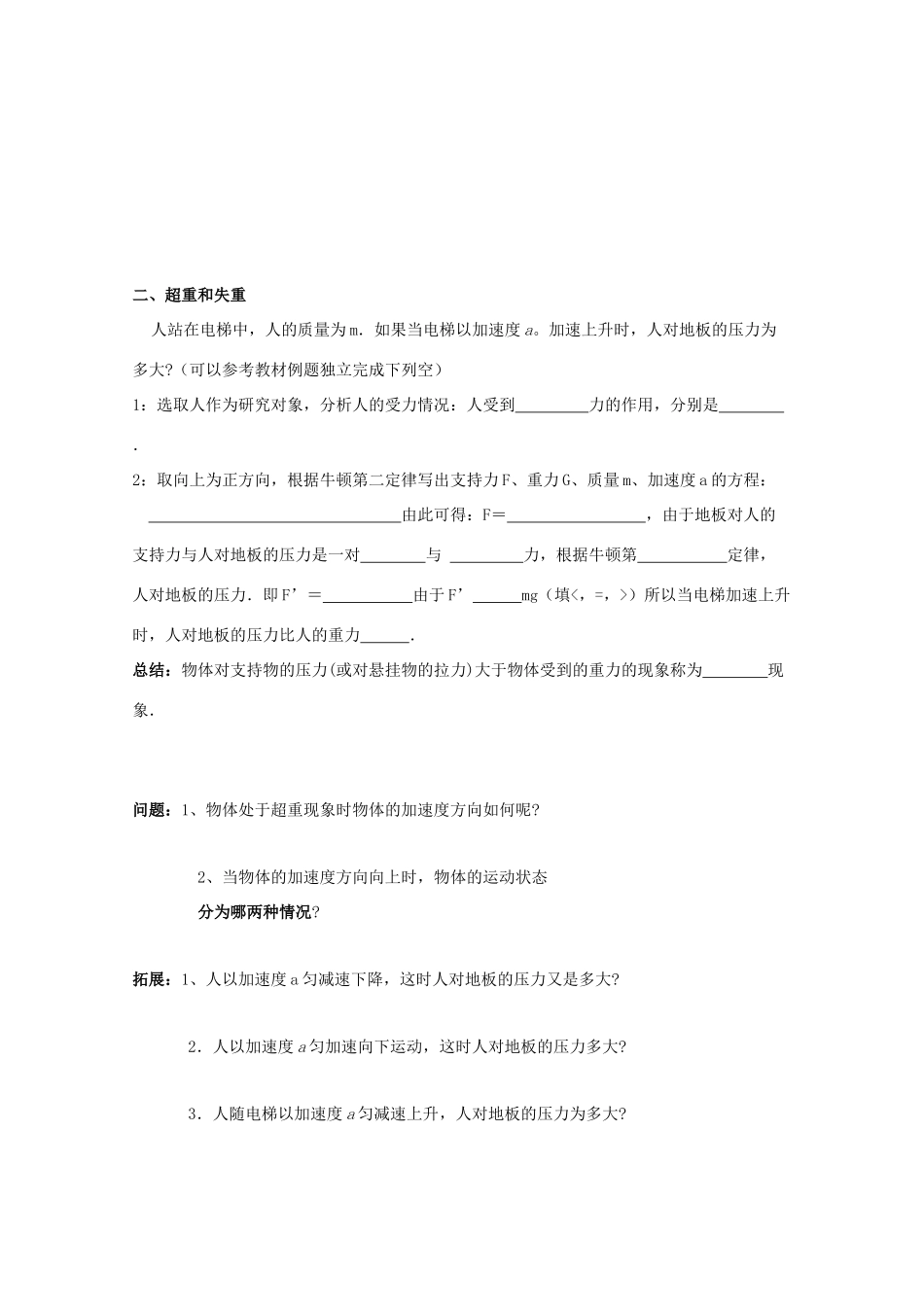 高中物理 用牛顿运动定律解决问题（二）教学设计 新人教版必修1-新人教版高一必修1物理教案_第3页