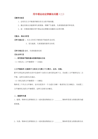 高中物理 用牛顿运动定律解决问题（二）教学设计 新人教版必修1-新人教版高一必修1物理教案