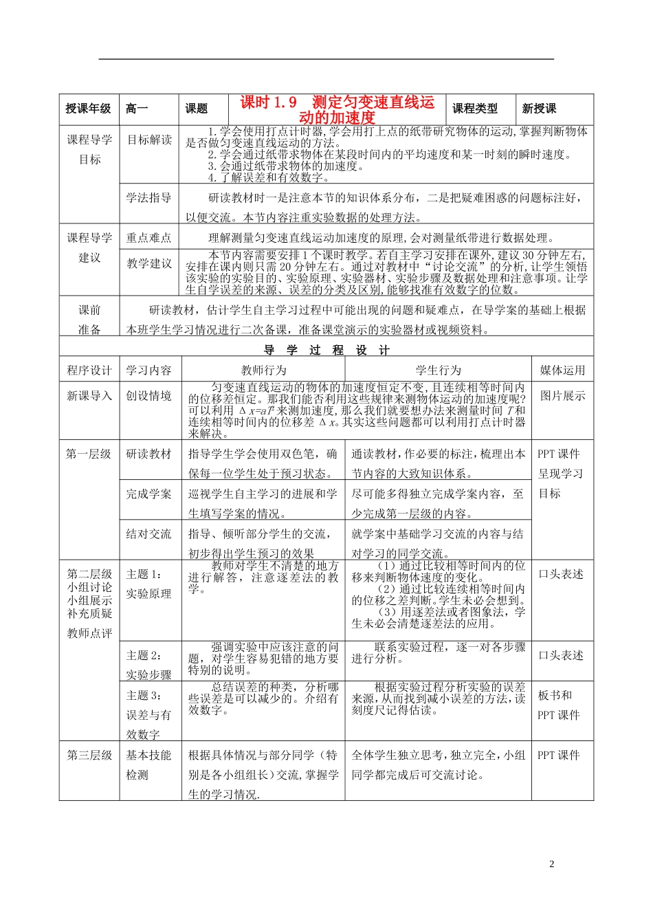 高中物理 第一章 第9节《测定匀变速直线运动的加速度》导学案 教科版必修1-教科版高一必修1物理学案_第2页