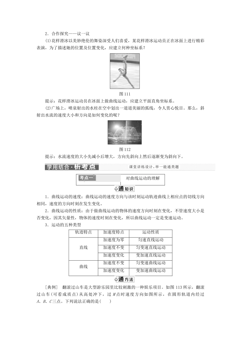 高中物理 第一章 抛体运动 第一节 什么是抛体运动教学案 粤教版必修2-粤教版高一必修2物理教学案_第2页