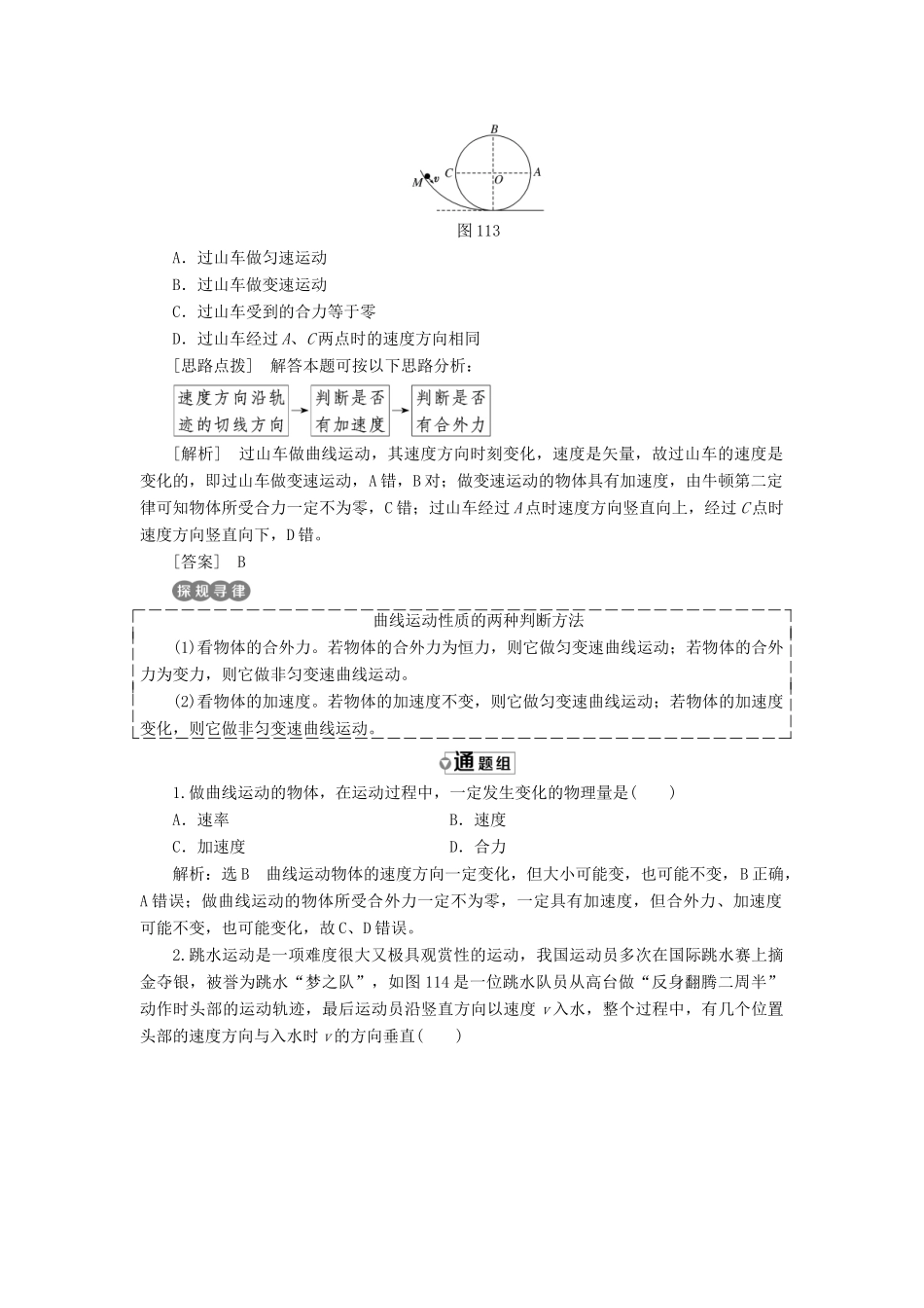 高中物理 第一章 抛体运动 第一节 什么是抛体运动教学案 粤教版必修2-粤教版高一必修2物理教学案_第3页