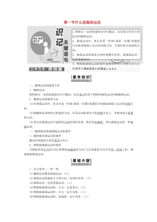 高中物理 第一章 抛体运动 第一节 什么是抛体运动教学案 粤教版必修2-粤教版高一必修2物理教学案