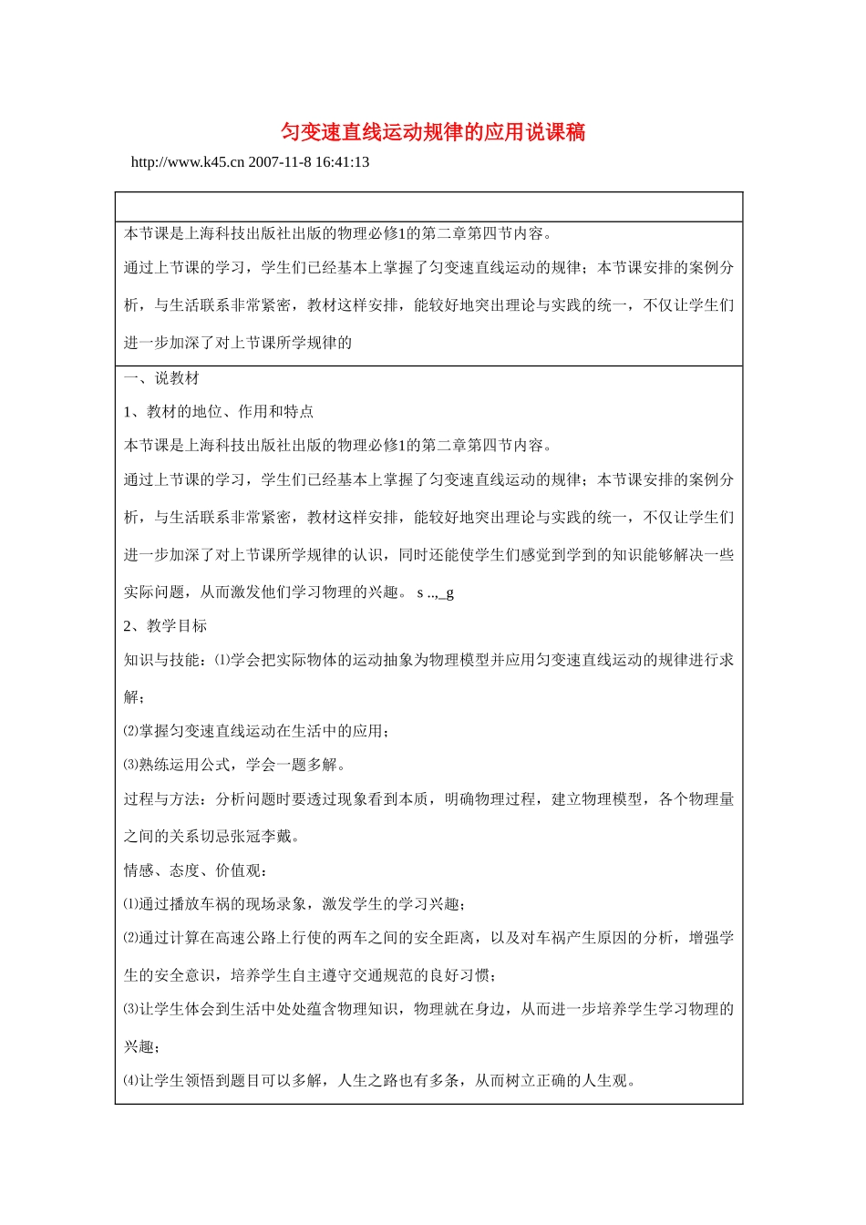 高中物理 匀变速直线运动规律的应用说课稿 新人教版必修1_第1页