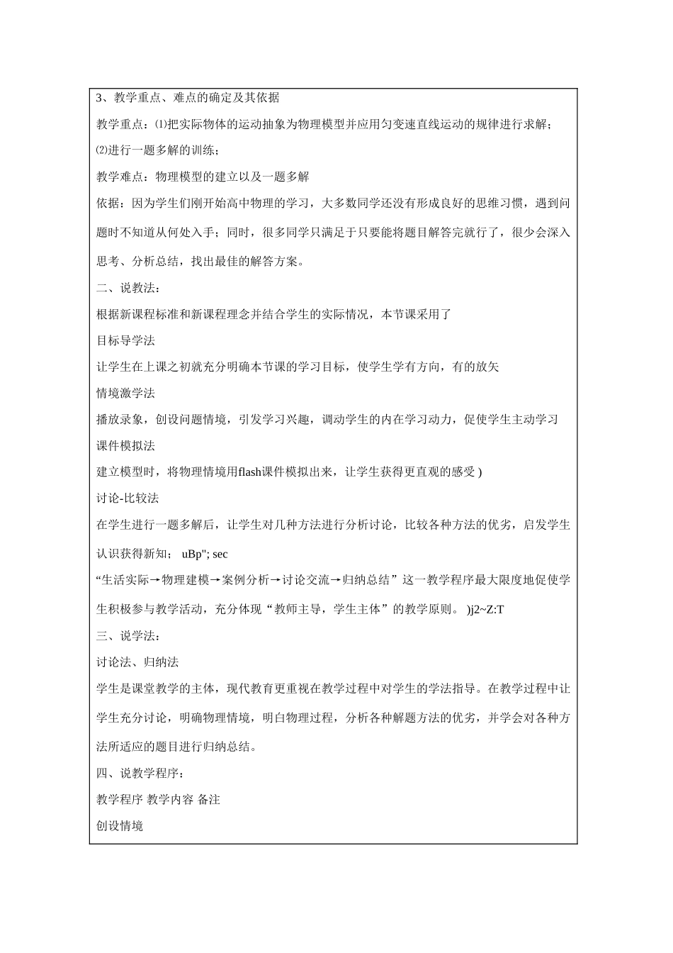 高中物理 匀变速直线运动规律的应用说课稿 新人教版必修1_第2页