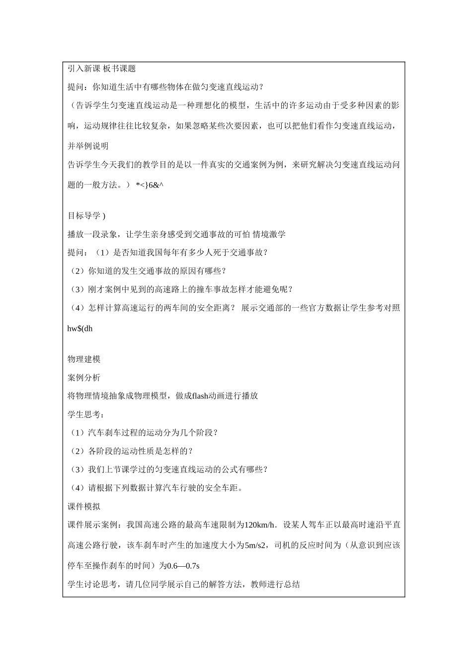 高中物理 匀变速直线运动规律的应用说课稿 新人教版必修1_第3页