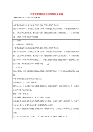 高中物理 匀变速直线运动规律的应用说课稿 新人教版必修1