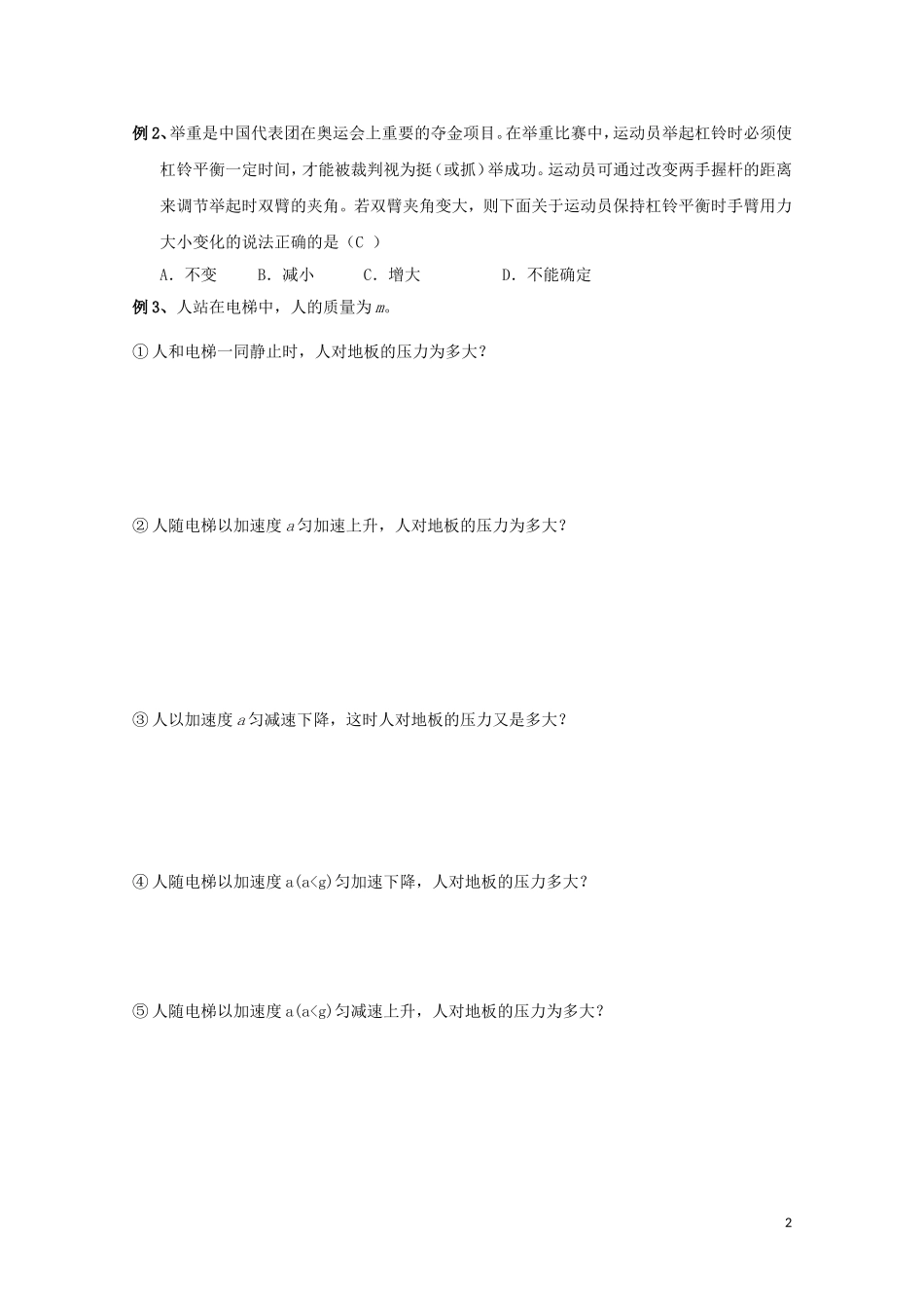 高中物理 用牛顿运动定律解决问题（二）学案5 新人教版必修1_第2页