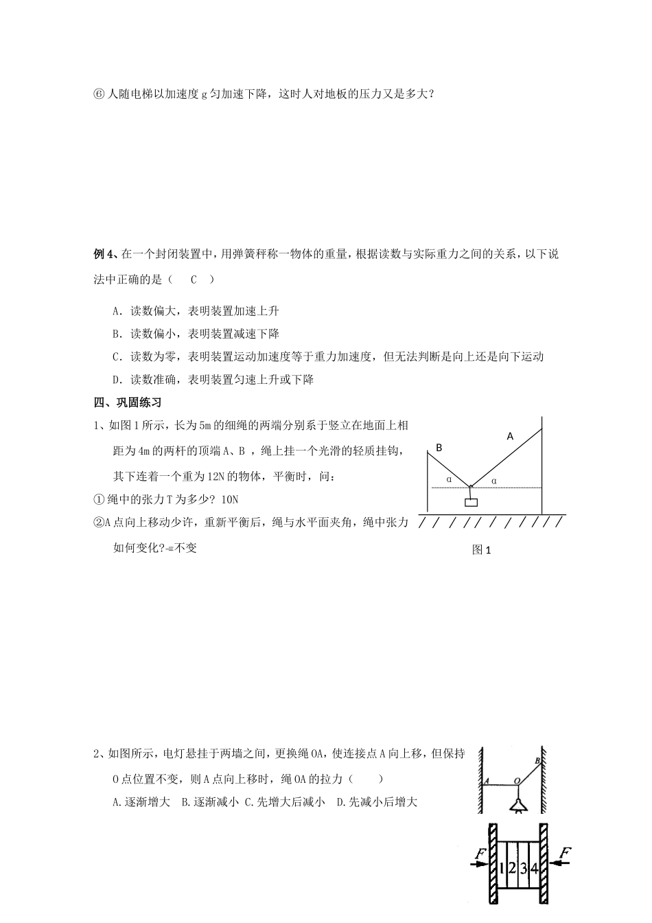 高中物理 用牛顿运动定律解决问题（二）学案5 新人教版必修1_第3页