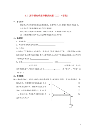 高中物理 用牛顿运动定律解决问题（二）学案5 新人教版必修1