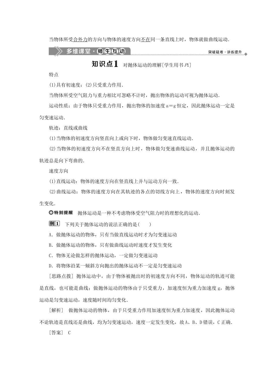 高中物理 第一章 抛体运动 第一节 什么是抛体运动学案 粤教版必修2-粤教版高中必修2物理学案_第2页