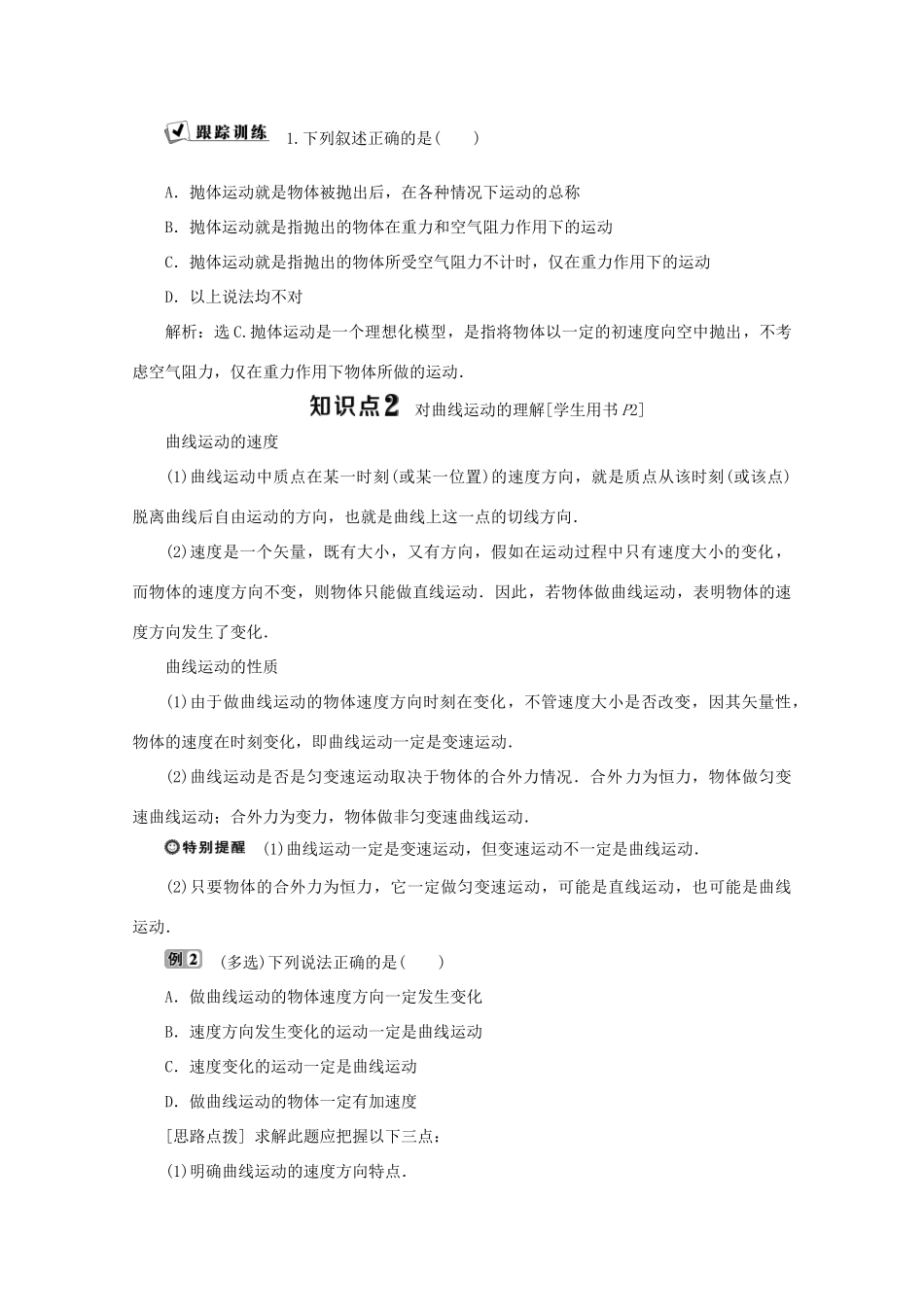 高中物理 第一章 抛体运动 第一节 什么是抛体运动学案 粤教版必修2-粤教版高中必修2物理学案_第3页