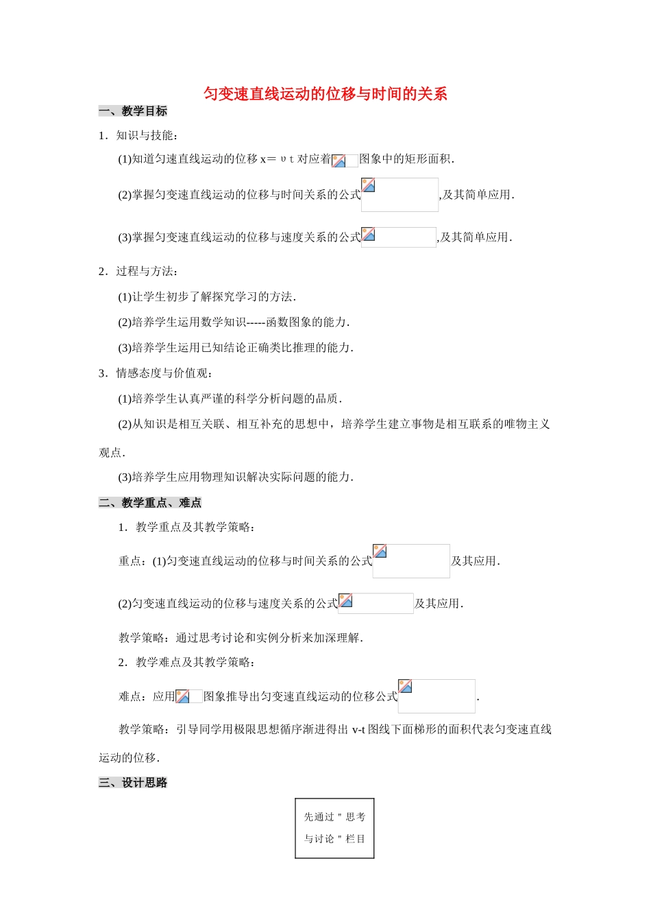 高中物理 匀变速直线运动速度与时间的关系教案 新人教版必修1_第1页