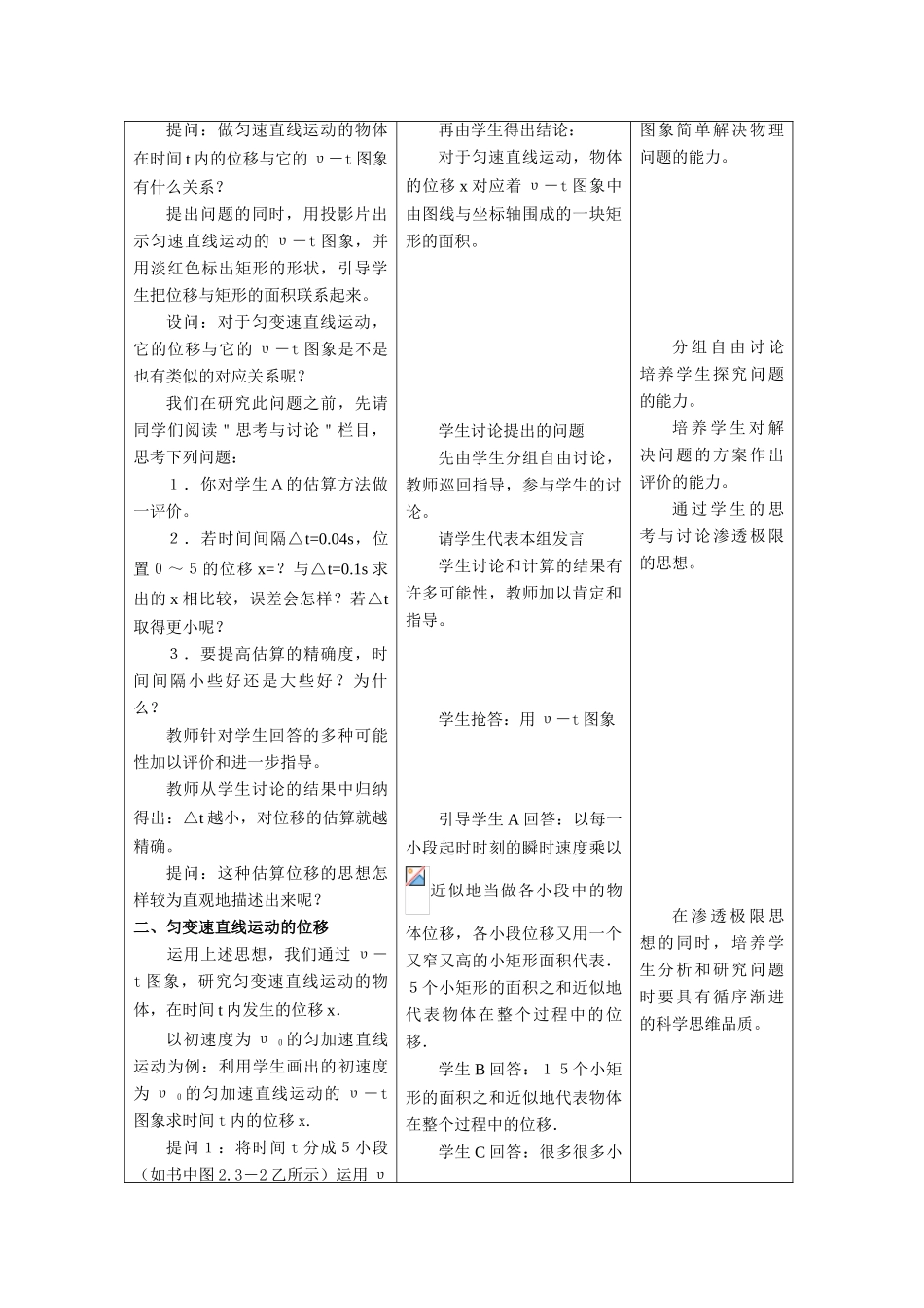 高中物理 匀变速直线运动速度与时间的关系教案 新人教版必修1_第3页