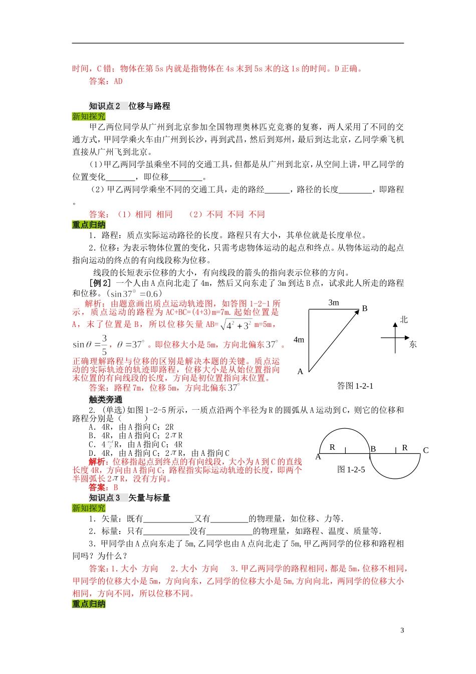 高中物理 第一章 第二节 时间 位移学案 粤教版必修1_第3页