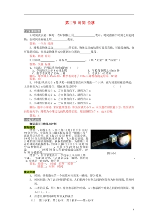 高中物理 第一章 第二节 时间 位移学案 粤教版必修1