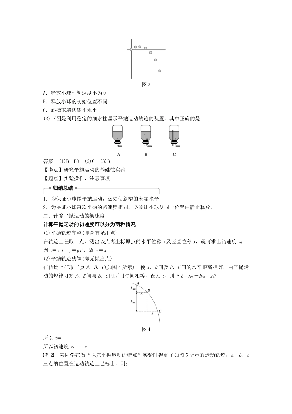 高中物理 第一章 抛体运动 实验：探究平抛运动的特点学案 粤教版必修2-粤教版高一必修2物理学案_第3页