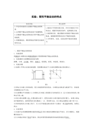高中物理 第一章 抛体运动 实验：探究平抛运动的特点学案 粤教版必修2-粤教版高一必修2物理学案