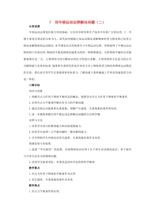 高中物理 用牛顿运动定律解决问题二优秀教案 新人教版必修1