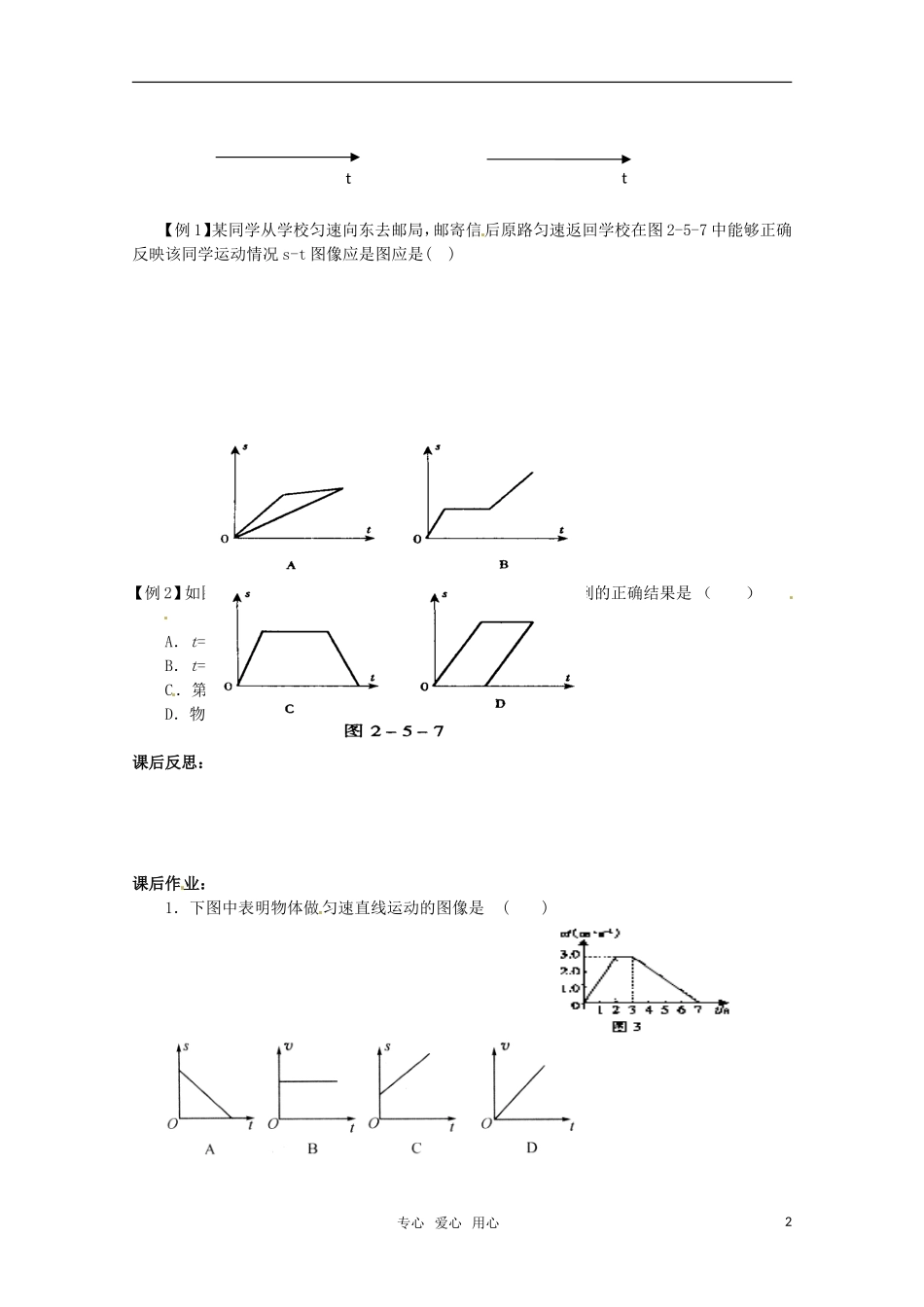 高中物理 匀变速直线运动图像专题素材 新人教版必修1_第2页