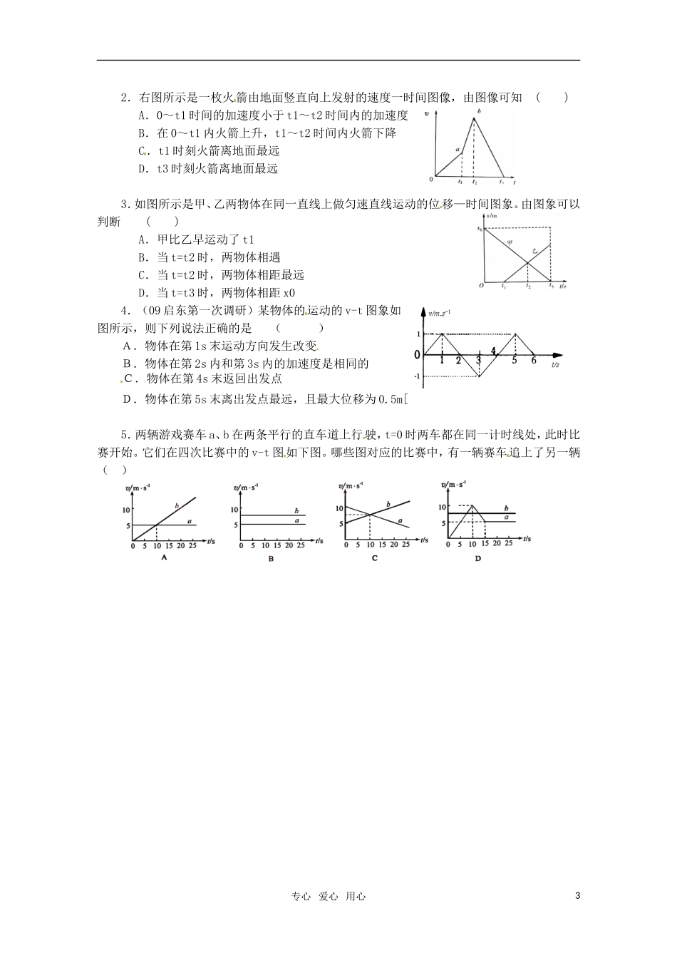 高中物理 匀变速直线运动图像专题素材 新人教版必修1_第3页