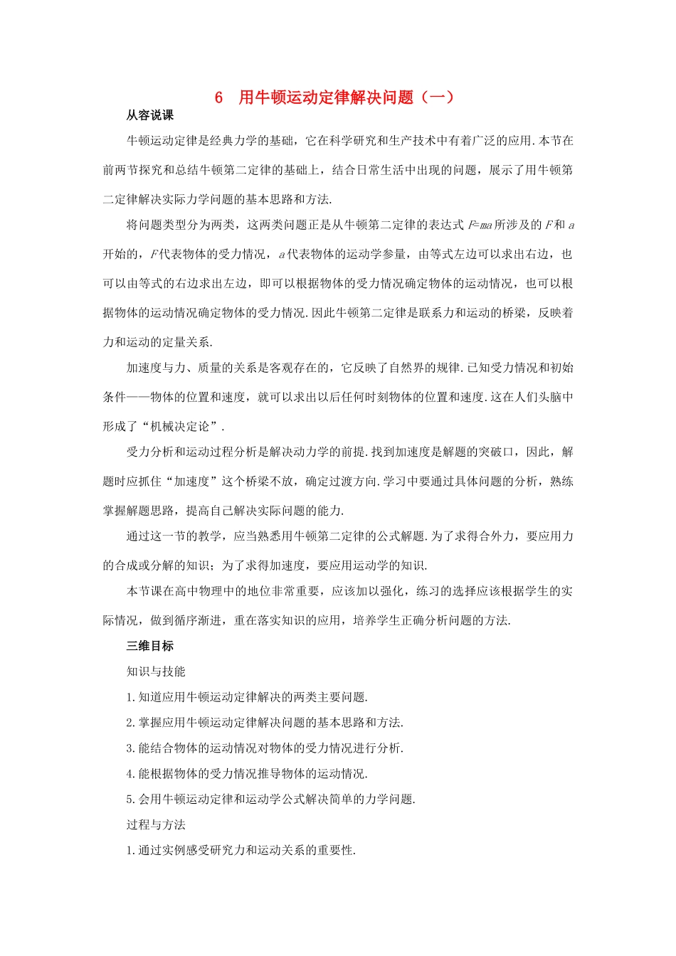 高中物理 用牛顿运动定律解决问题一优秀教案 新人教版必修1_第1页