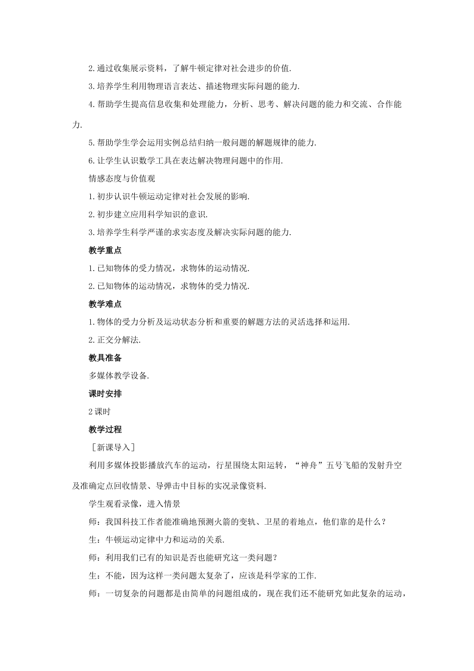 高中物理 用牛顿运动定律解决问题一优秀教案 新人教版必修1_第2页