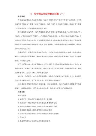 高中物理 用牛顿运动定律解决问题一优秀教案 新人教版必修1
