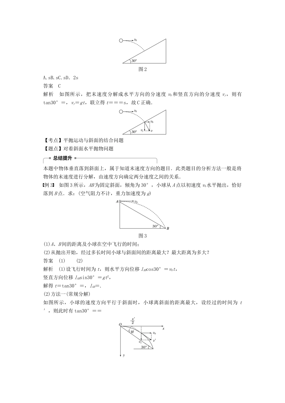 高中物理 第一章 抛体运动 微型专题1 平抛运动规律的应用学案 教科版必修2-教科版高一必修2物理学案_第2页