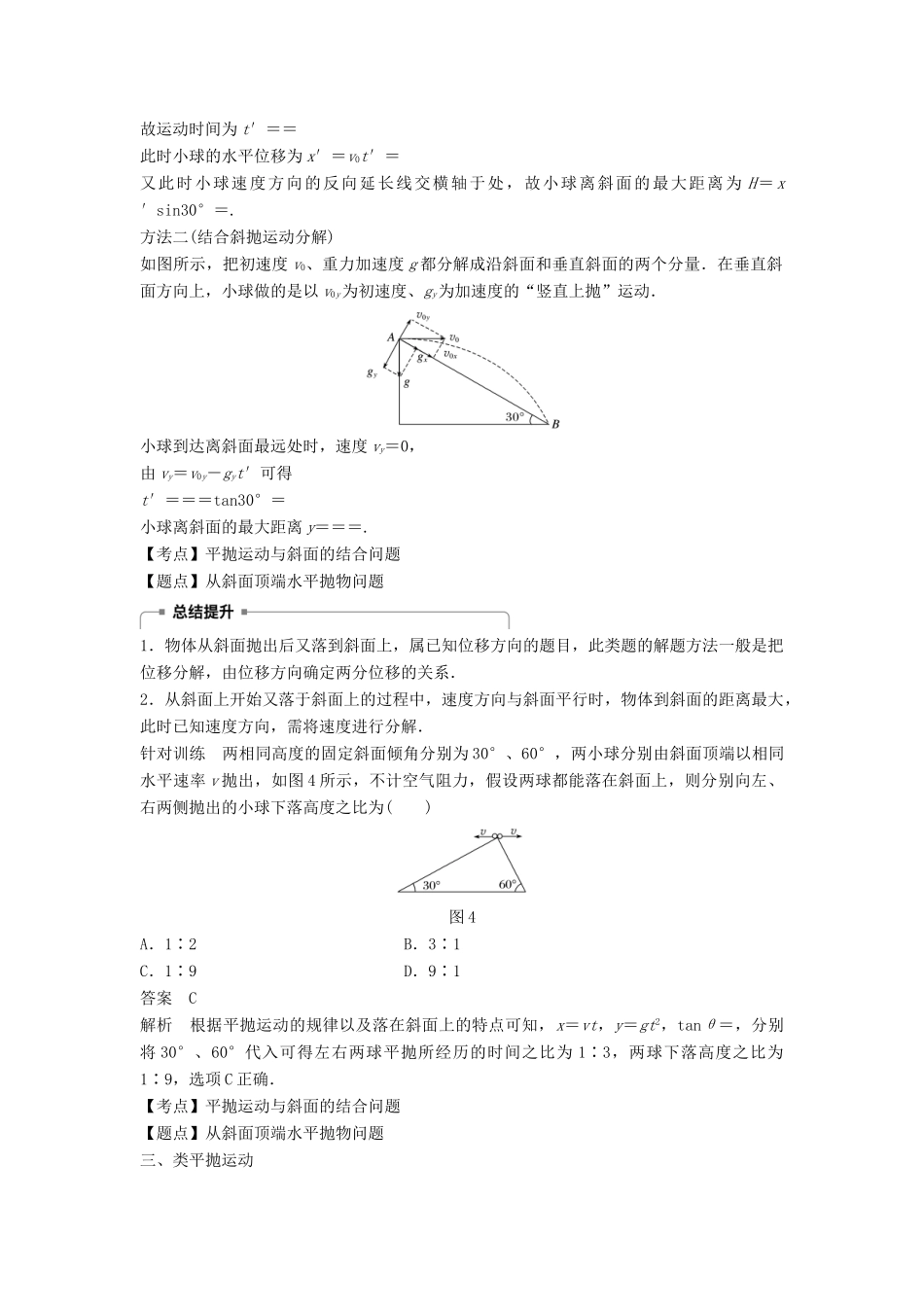 高中物理 第一章 抛体运动 微型专题1 平抛运动规律的应用学案 教科版必修2-教科版高一必修2物理学案_第3页