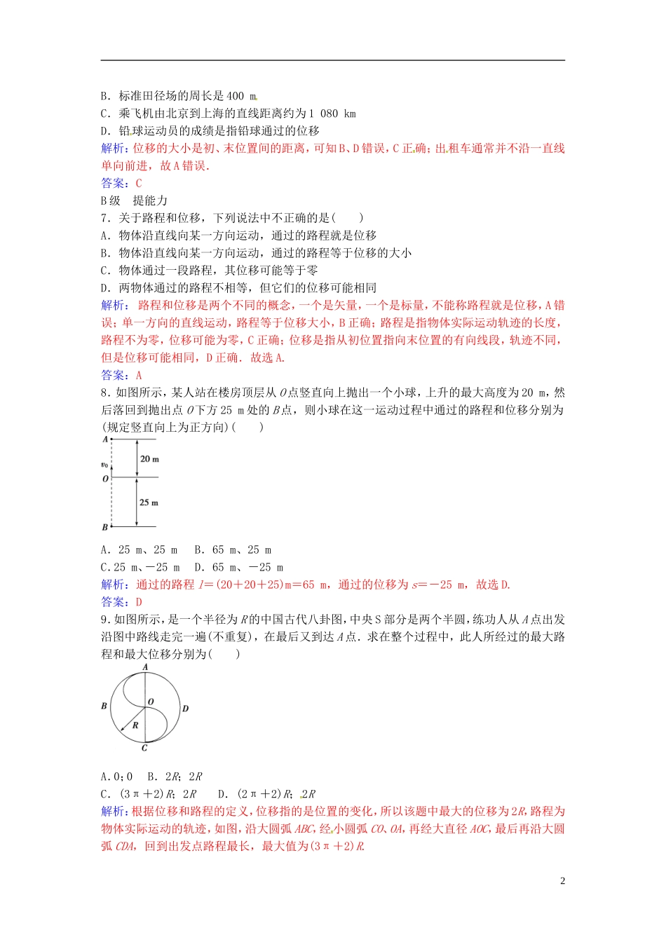 高中物理 第一章 第二节 时间位移练习 粤教版必修1-粤教版高一必修1物理学案_第2页