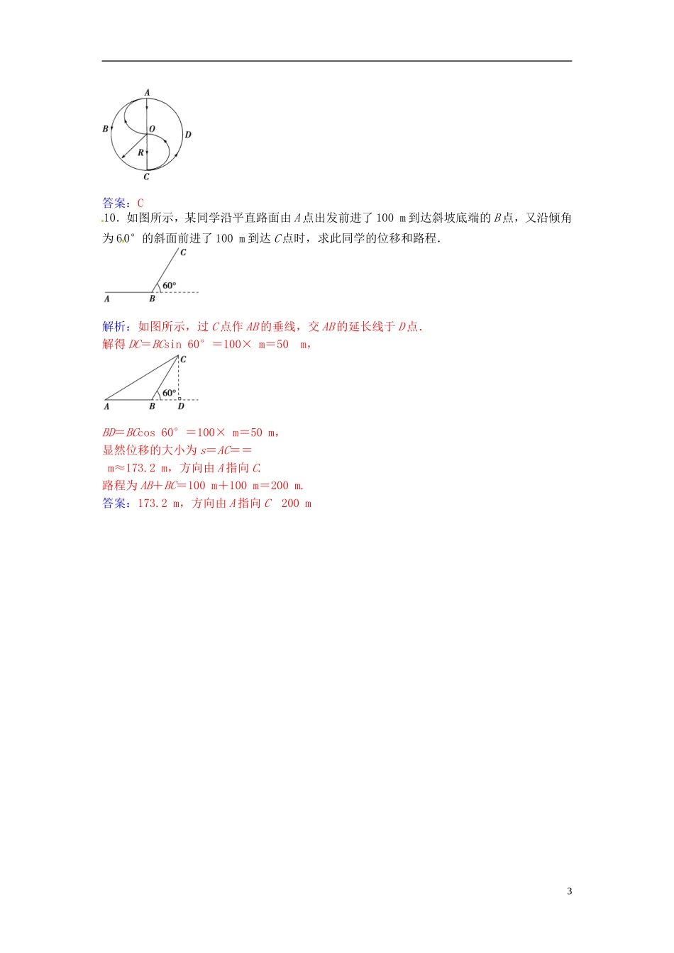 高中物理 第一章 第二节 时间位移练习 粤教版必修1-粤教版高一必修1物理学案_第3页