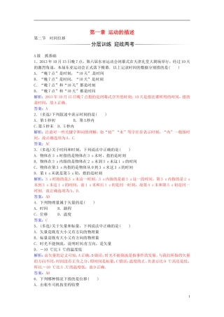 高中物理 第一章 第二节 时间位移练习 粤教版必修1-粤教版高一必修1物理学案