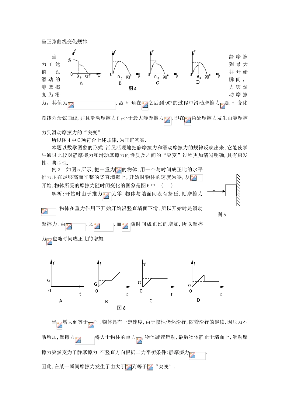 高中物理 用图象法研究摩擦力“突变”问题教学参考素材_第2页