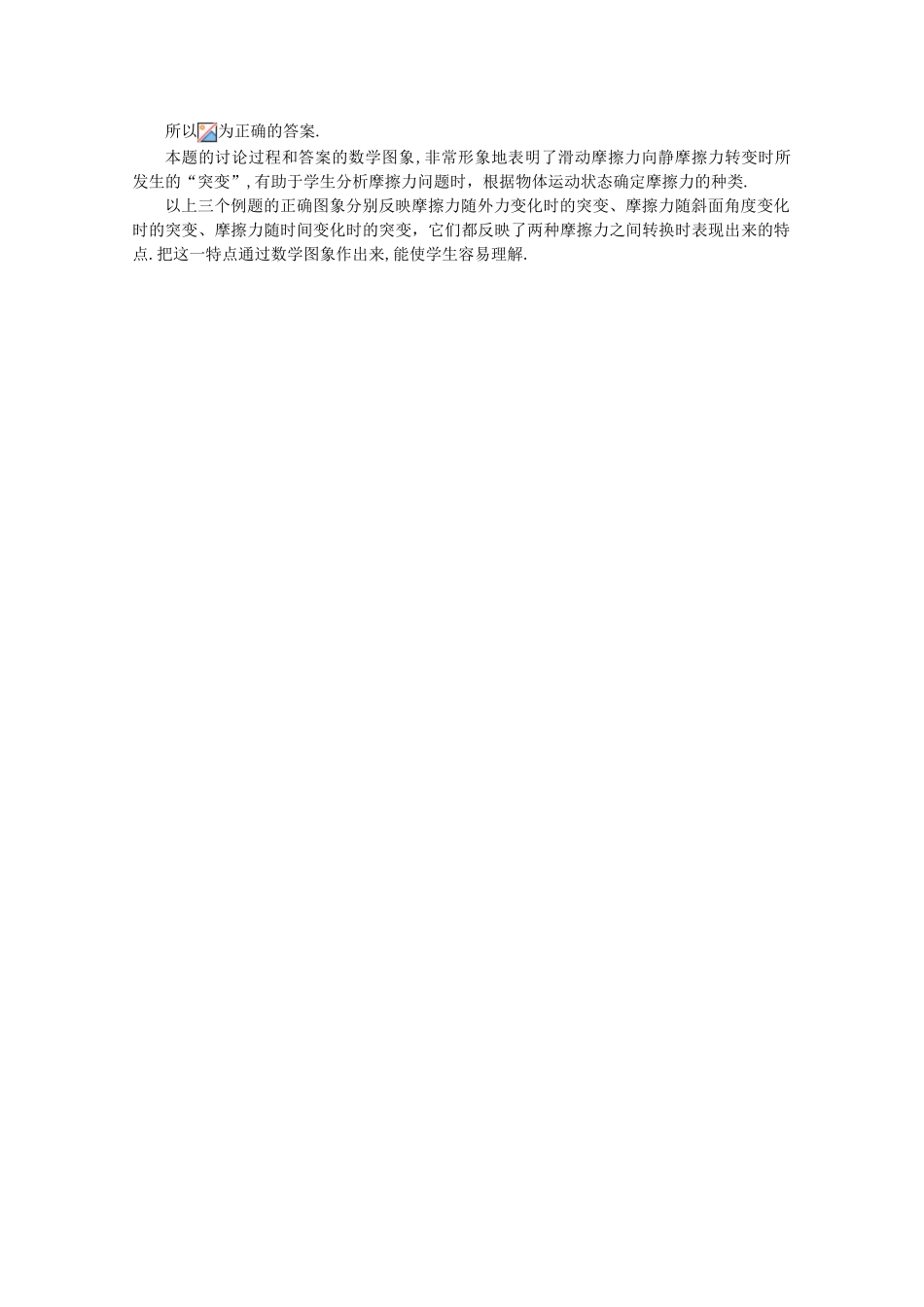 高中物理 用图象法研究摩擦力“突变”问题教学参考素材_第3页