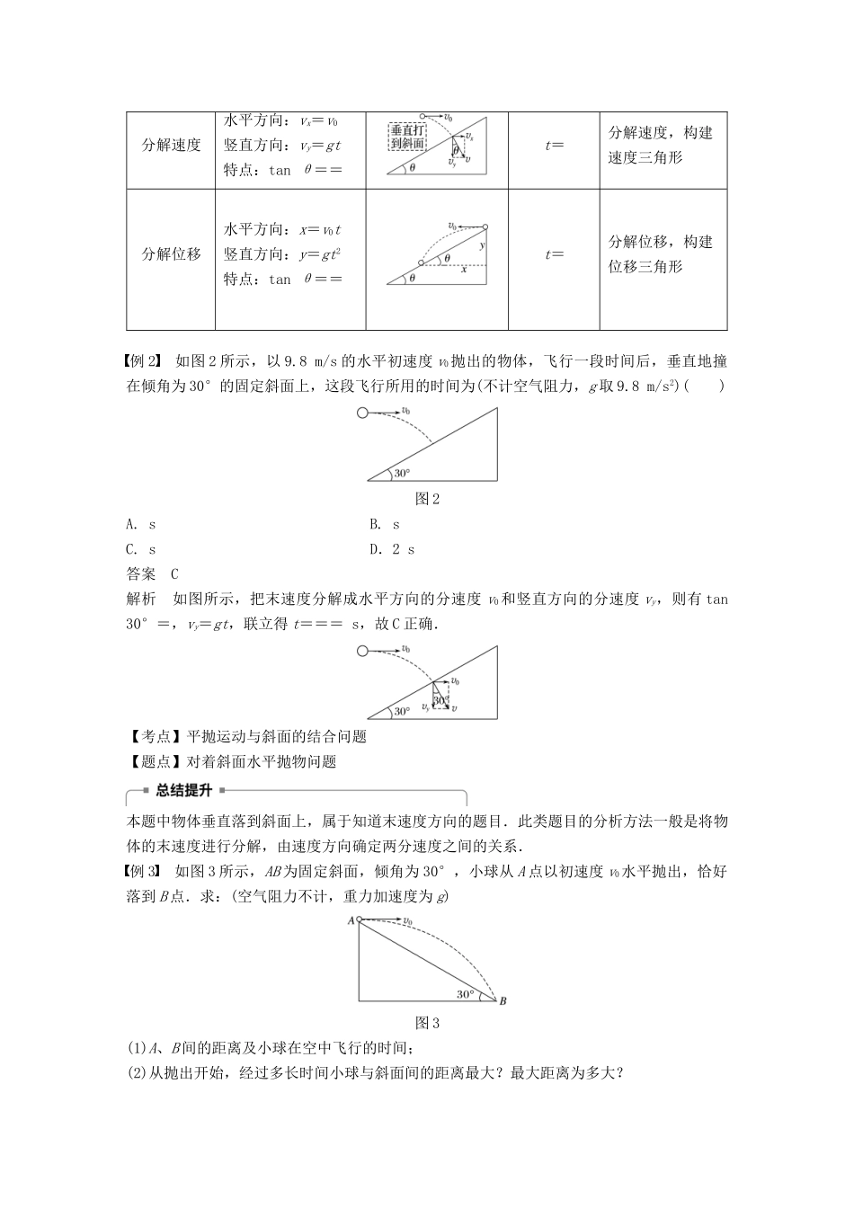 高中物理 第一章 抛体运动 微型专题1 平抛运动规律的应用学案 粤教版必修2-粤教版高一必修2物理学案_第2页