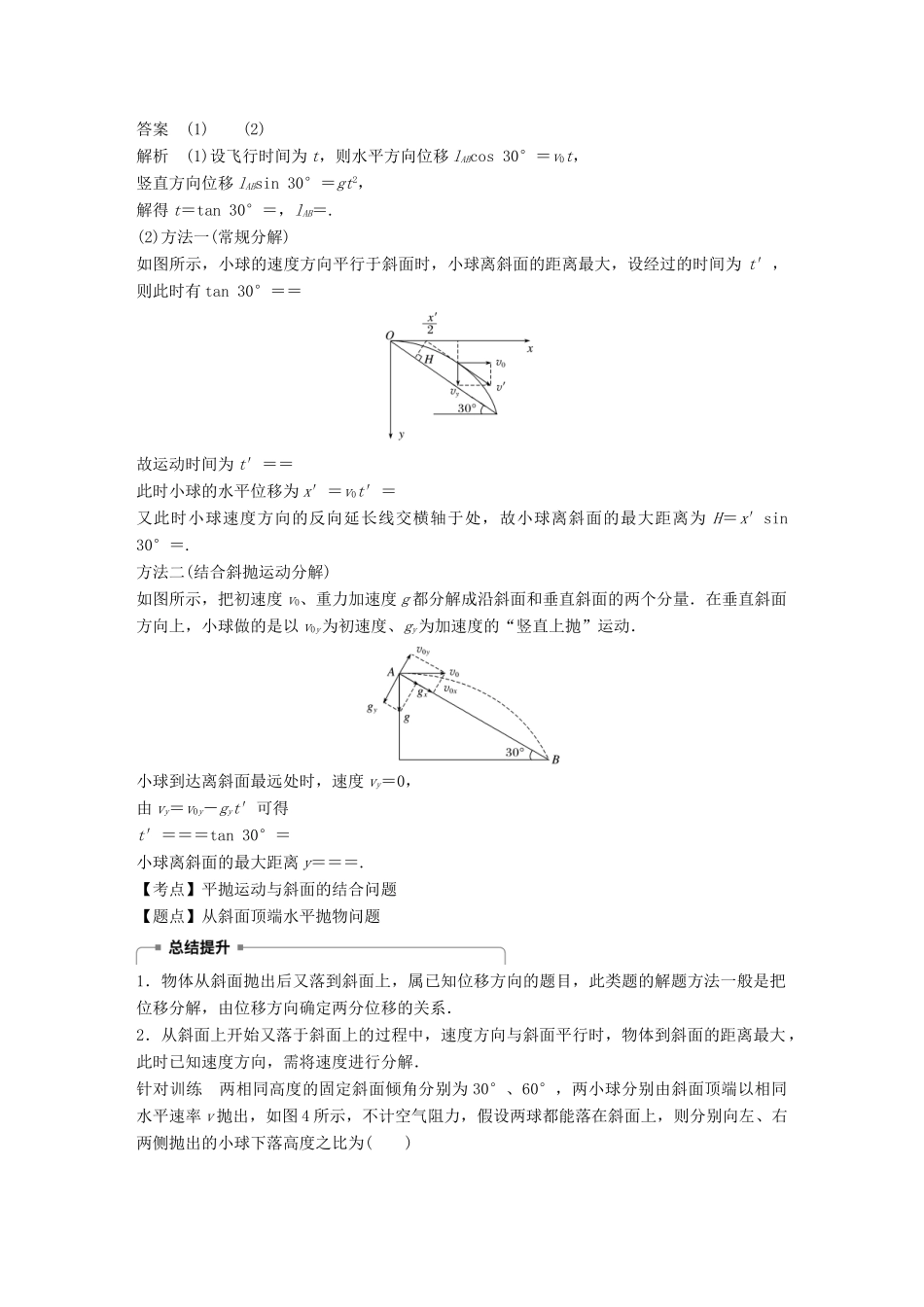 高中物理 第一章 抛体运动 微型专题1 平抛运动规律的应用学案 粤教版必修2-粤教版高一必修2物理学案_第3页