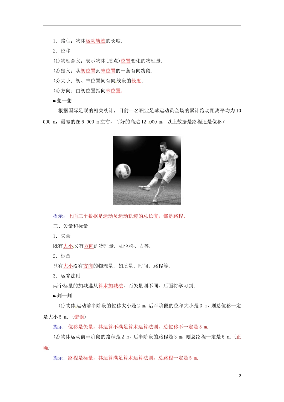 高中物理 第一章 第二课时 时间和位移学案 新人教版必修1-新人教版高一必修1物理学案_第2页